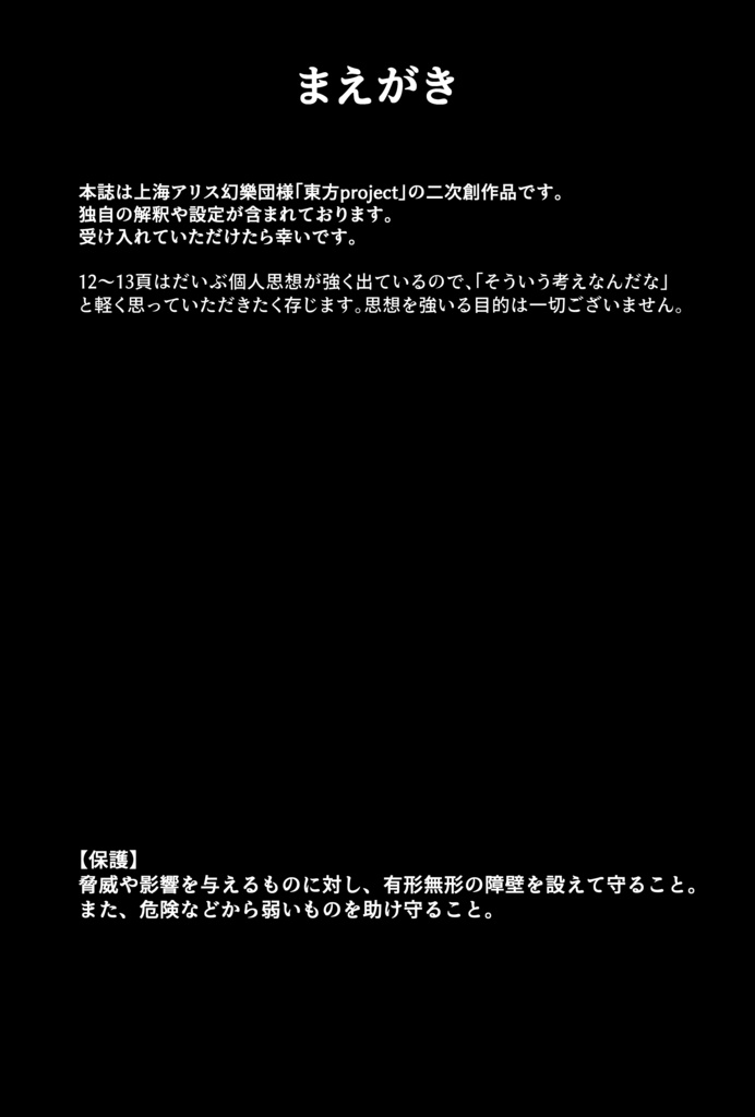 【電子版】保護