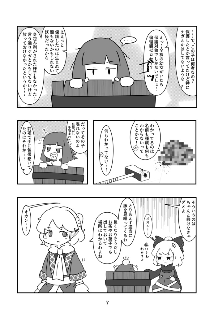 【電子版】保護