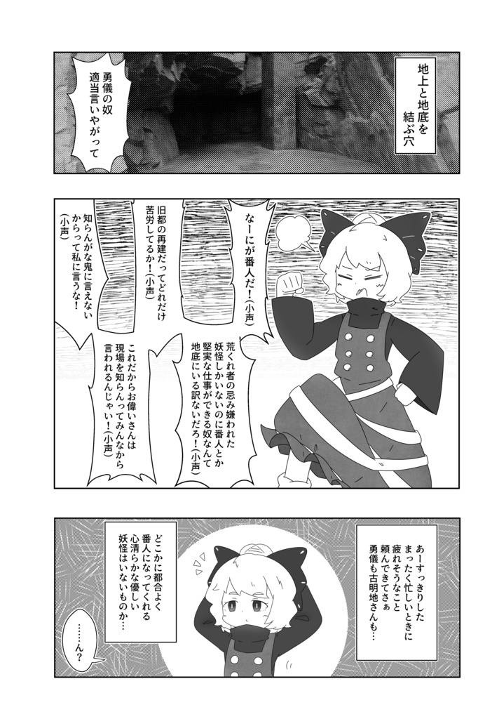 【電子版】橋姫を攻略せよ!