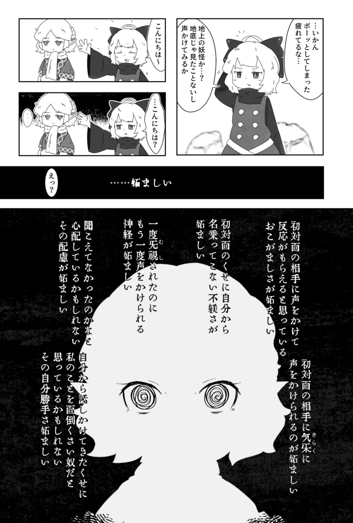 【電子版】橋姫を攻略せよ!