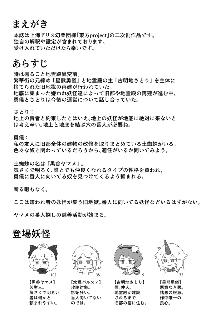 【電子版】橋姫を攻略せよ!