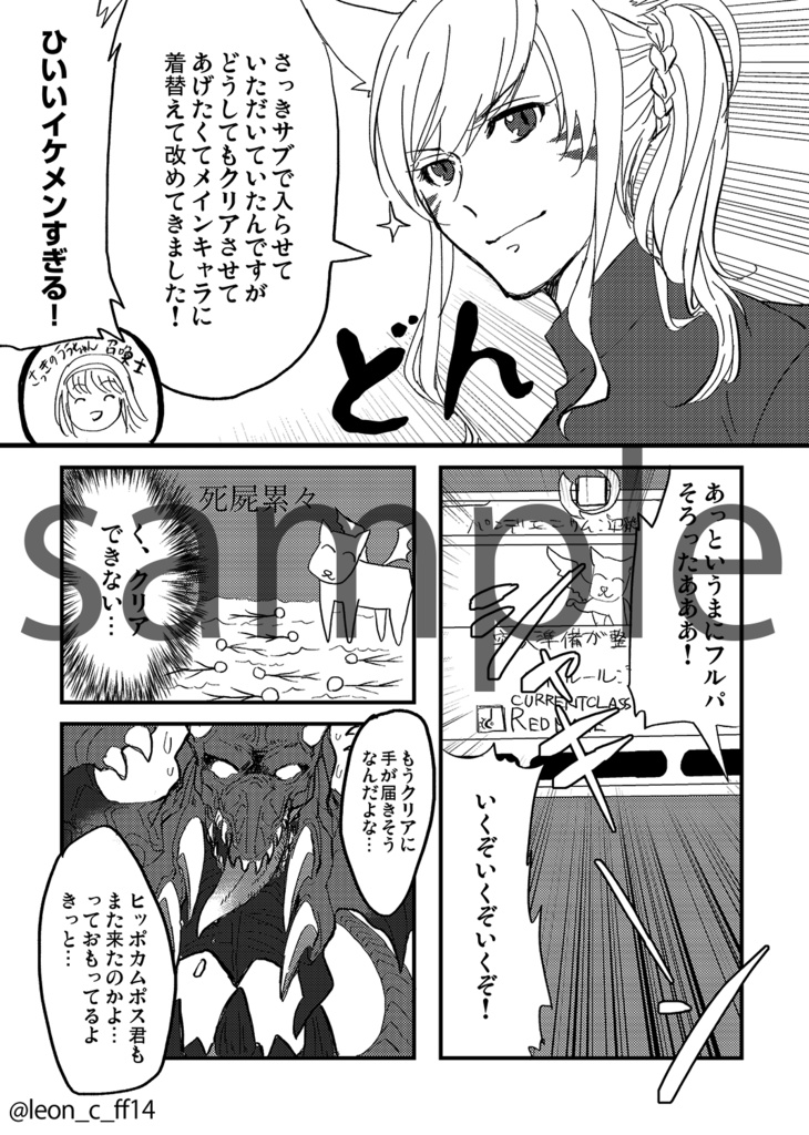 【頭割り4新刊】とあるオスラの冒険記