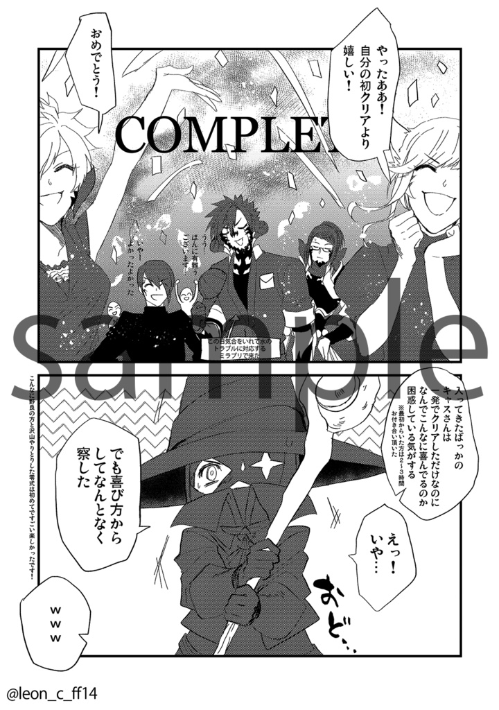 【頭割り4新刊】とあるオスラの冒険記