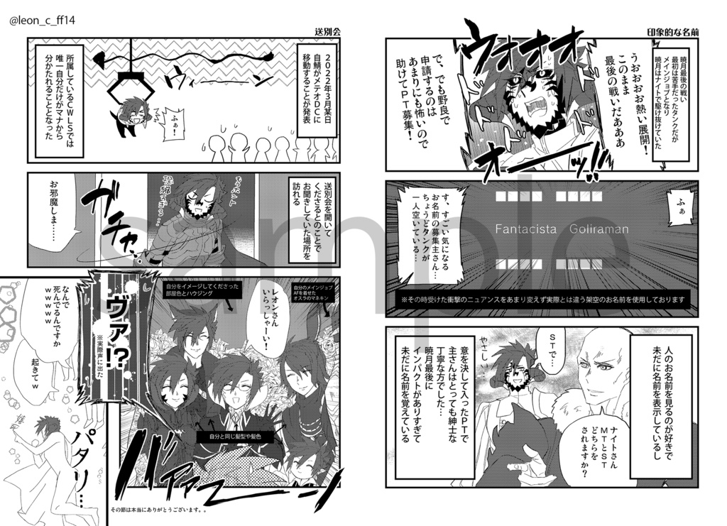 【頭割り4新刊】とあるオスラの冒険記
