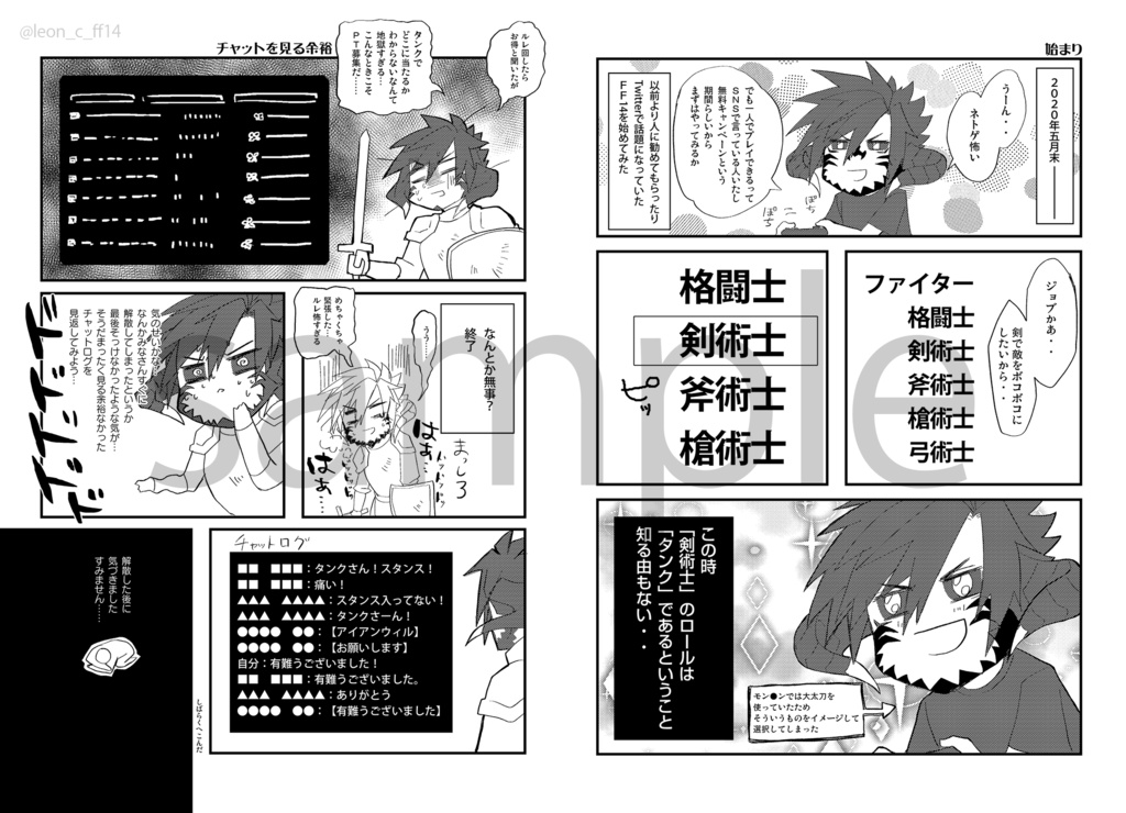 【頭割り4新刊】とあるオスラの冒険記