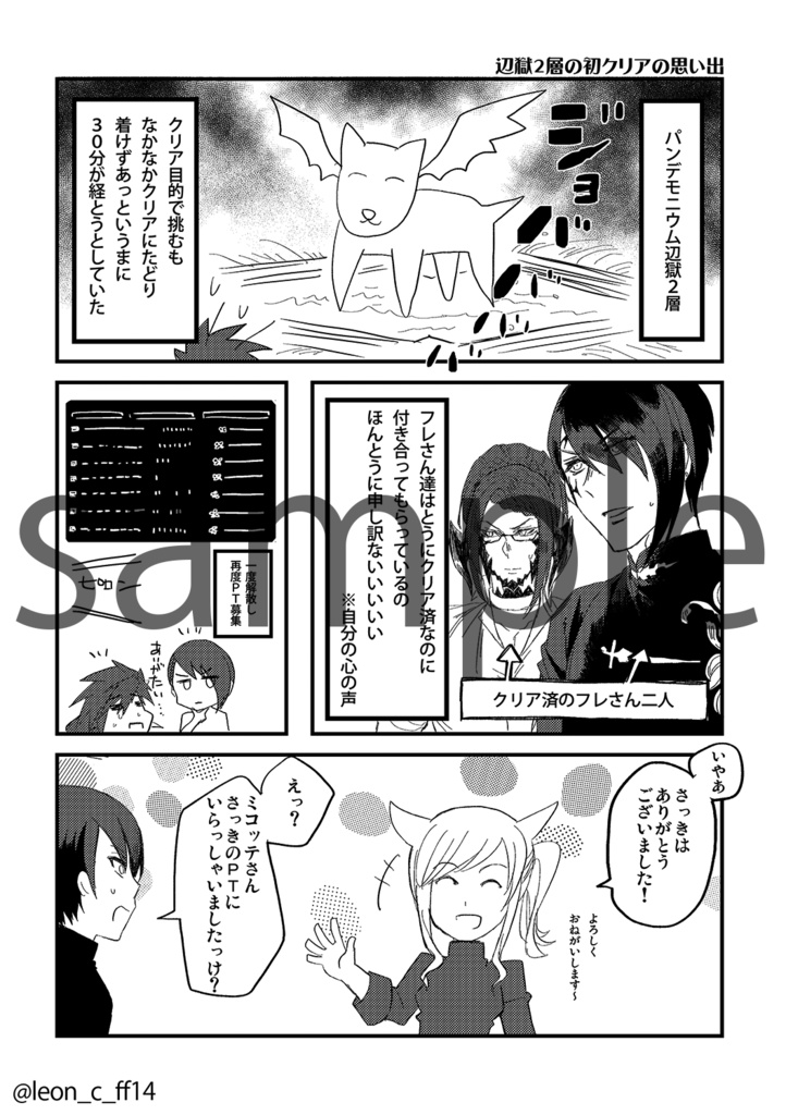 【頭割り4新刊】とあるオスラの冒険記