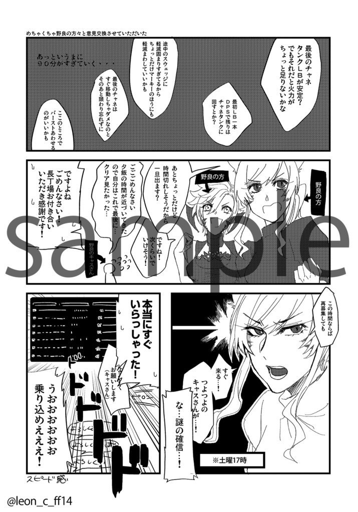 【頭割り4新刊】とあるオスラの冒険記