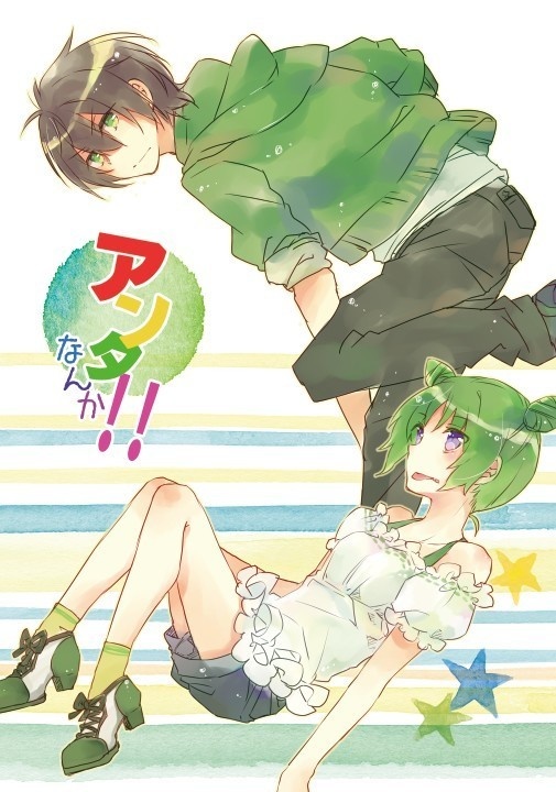 アンタなんか！！