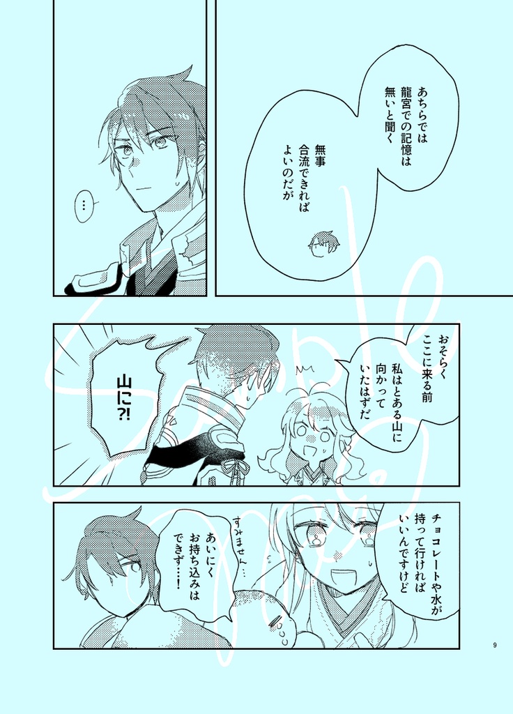 時空のあわい