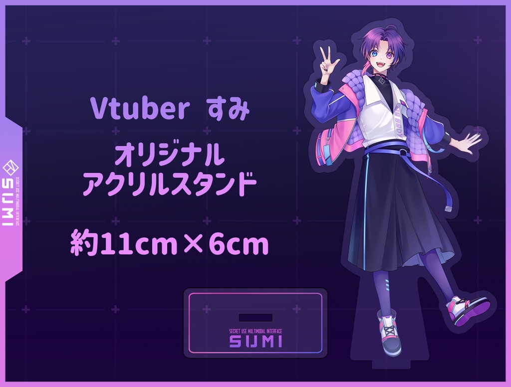 【Vtuber】すみ キービジュアクリルスタンド