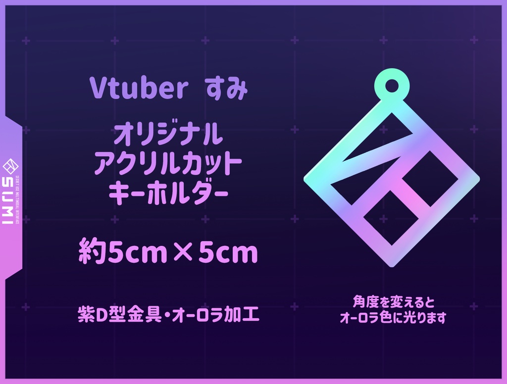 【Vtuber】すみ モチーフアクリルカット