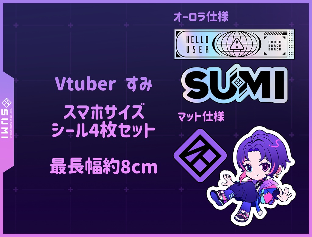 【Vtuber】すみ ステッカーセット