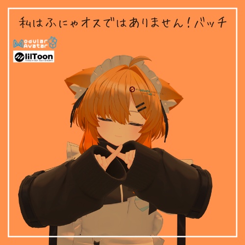 I'm not ふにゃオスバッチ　無料/free