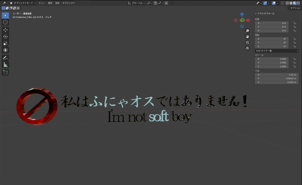 I'm not ふにゃオスバッチ 無料/free