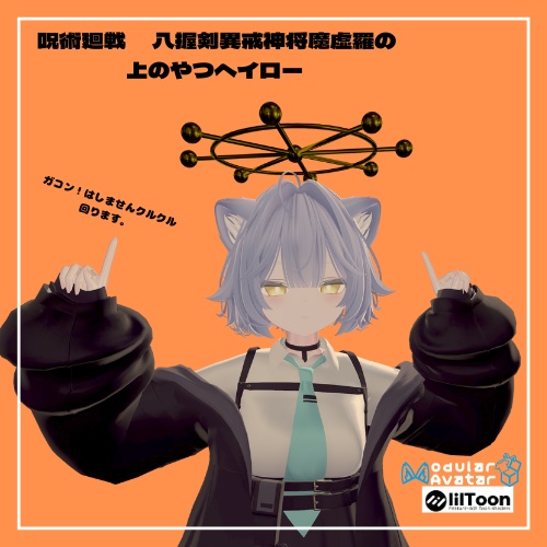 摩虎羅の上のやつヘイロー 無料/free