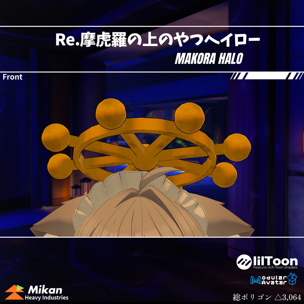 リメイク 摩虎羅の上のやつヘイロー 無料/free