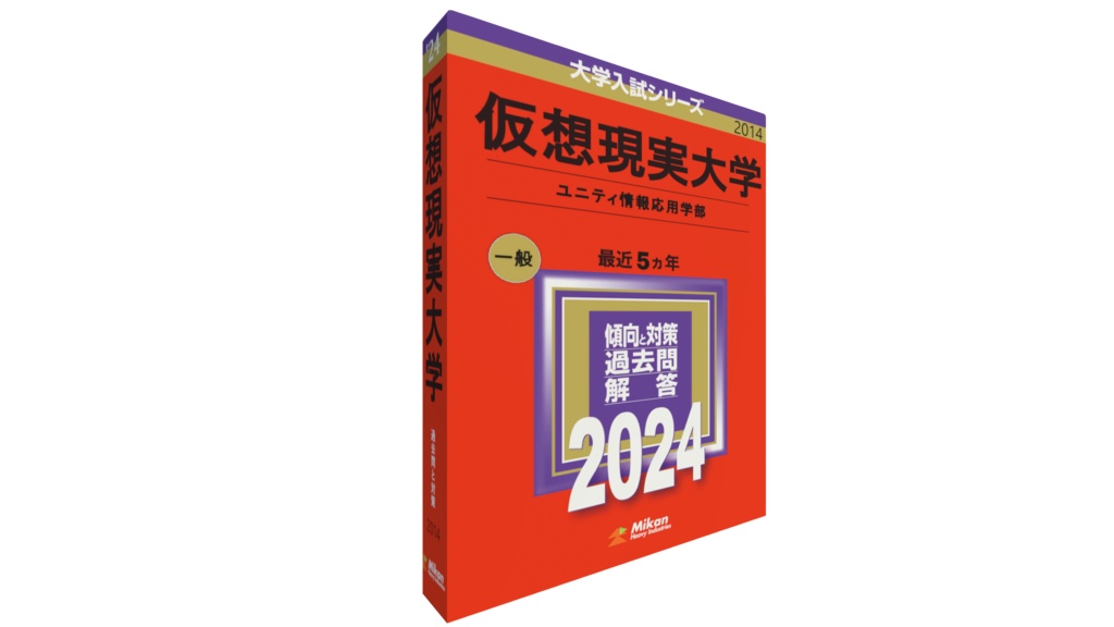 赤本(旧表紙ver.) 3Dモデル Free/無料