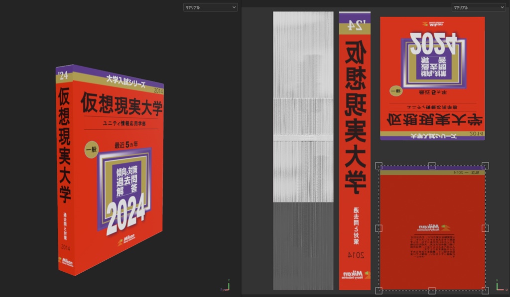 赤本(旧表紙ver.) 3Dモデル Free/無料