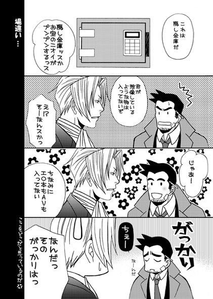 華麗なる検事~再録集