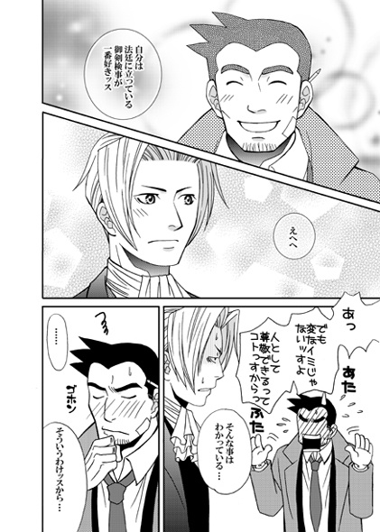 華麗なる検事~再録集