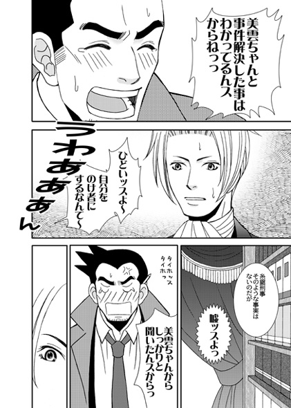 華麗なる検事~再録集