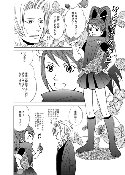 華麗なる検事~再録集