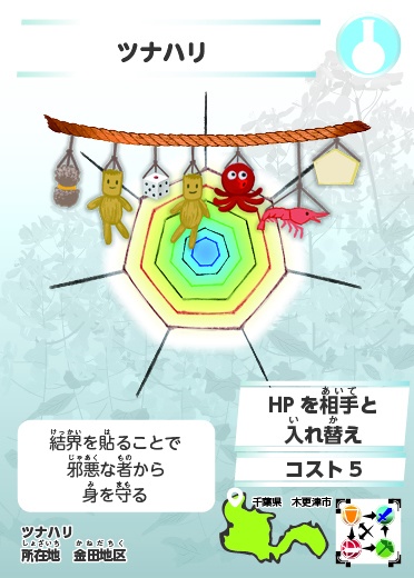 街歴対戦カードゲーム コリチャイズユドナリウムコネクト版