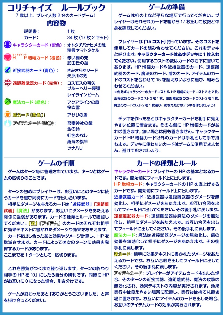 街歴対戦カードゲーム コリチャイズユドナリウムコネクト版
