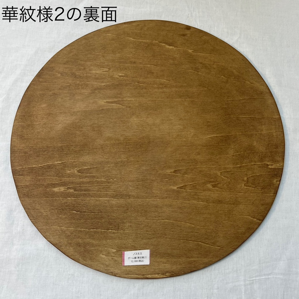 ノスモス・ゲーム盤