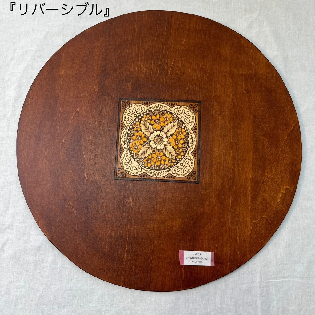 ノスモス・ゲーム盤