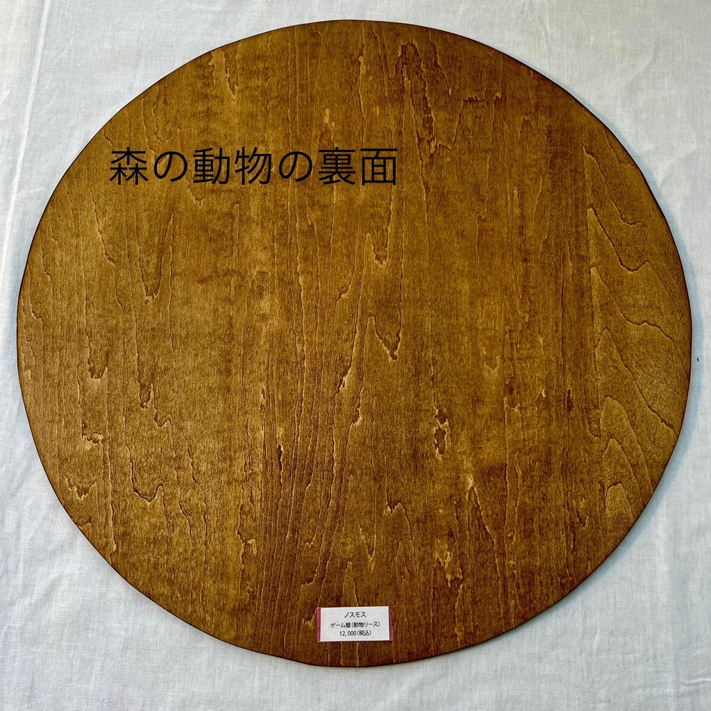 ノスモス・ゲーム盤