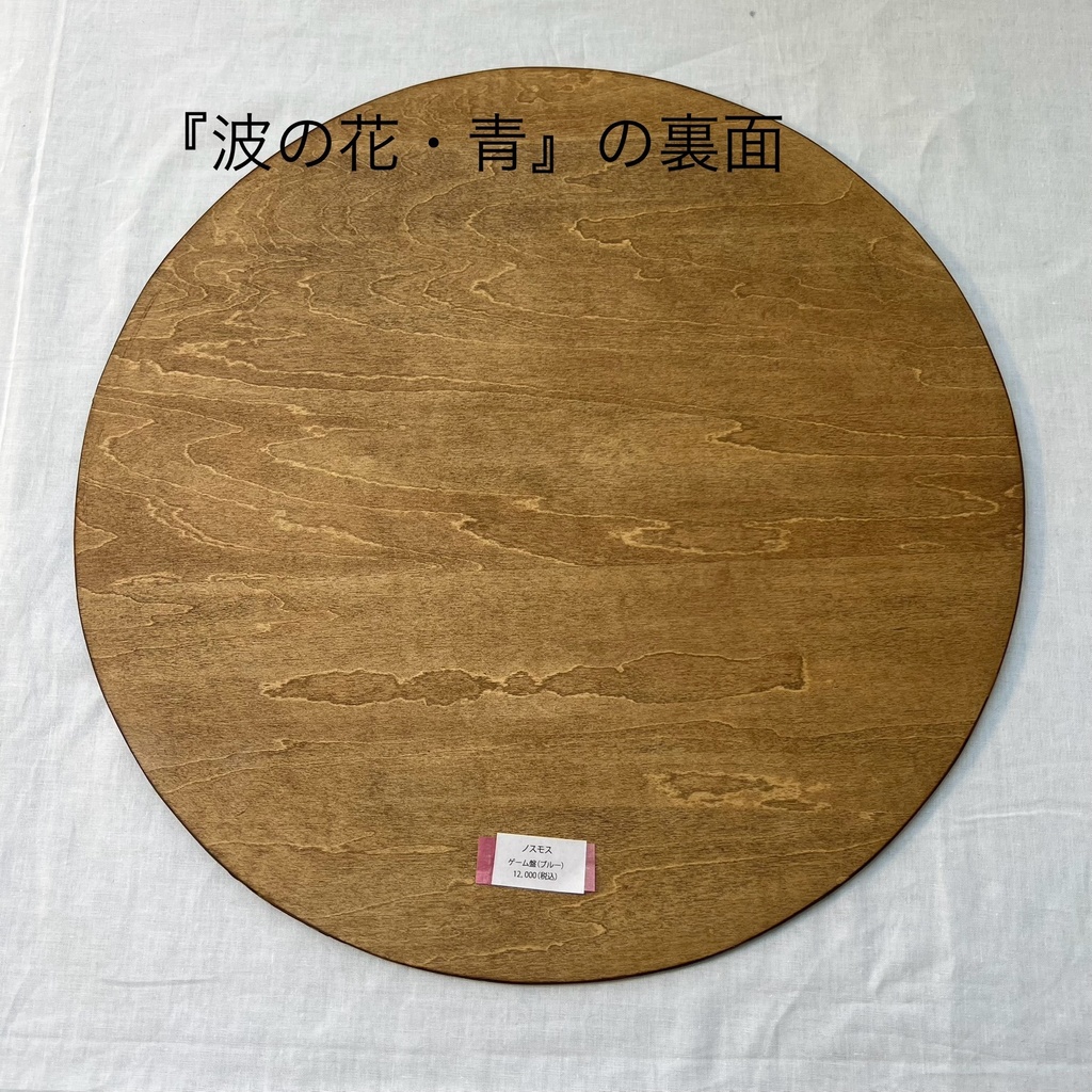 ノスモス・ゲーム盤