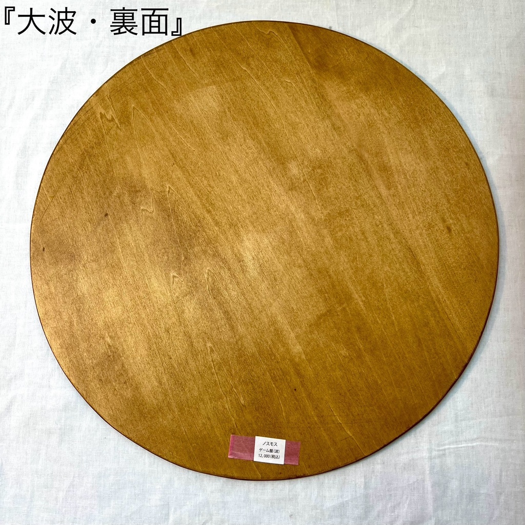 ノスモス・ゲーム盤