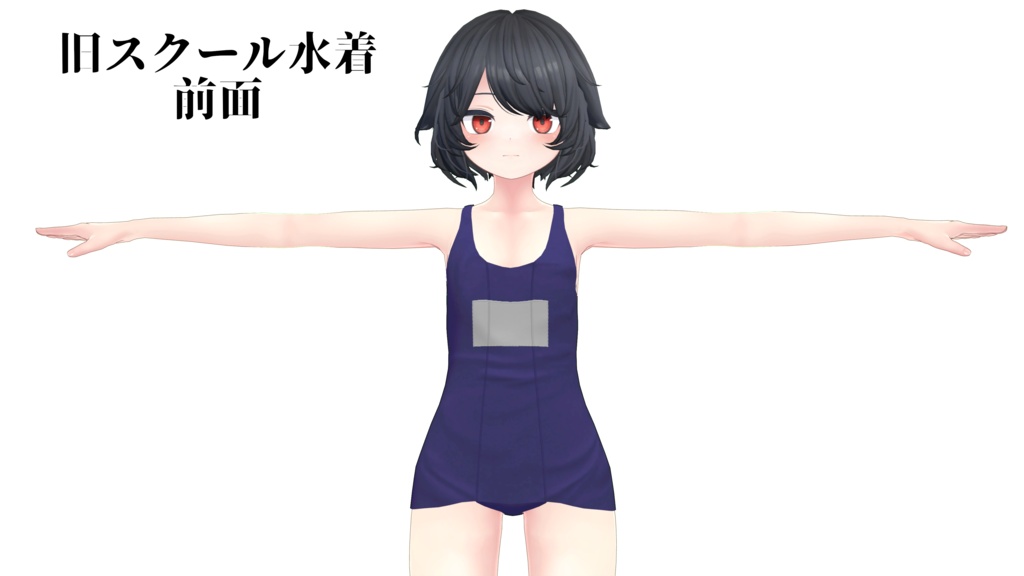 Straight(デルタフレア対応スクール水着)