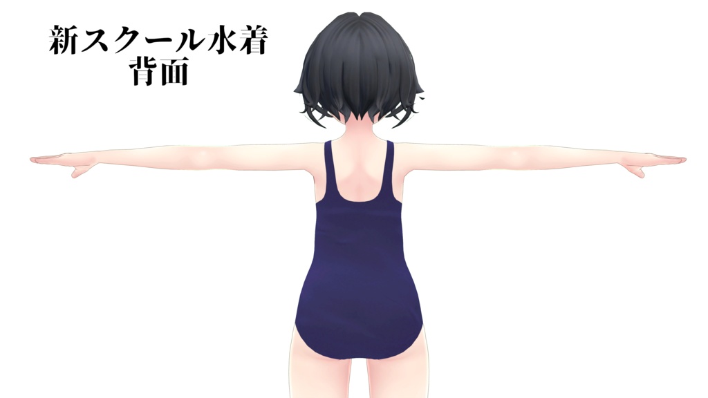 Straight(デルタフレア対応スクール水着)