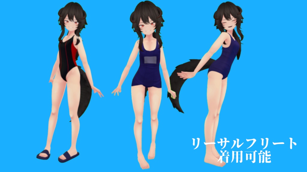 Straight(デルタフレア対応スクール水着)