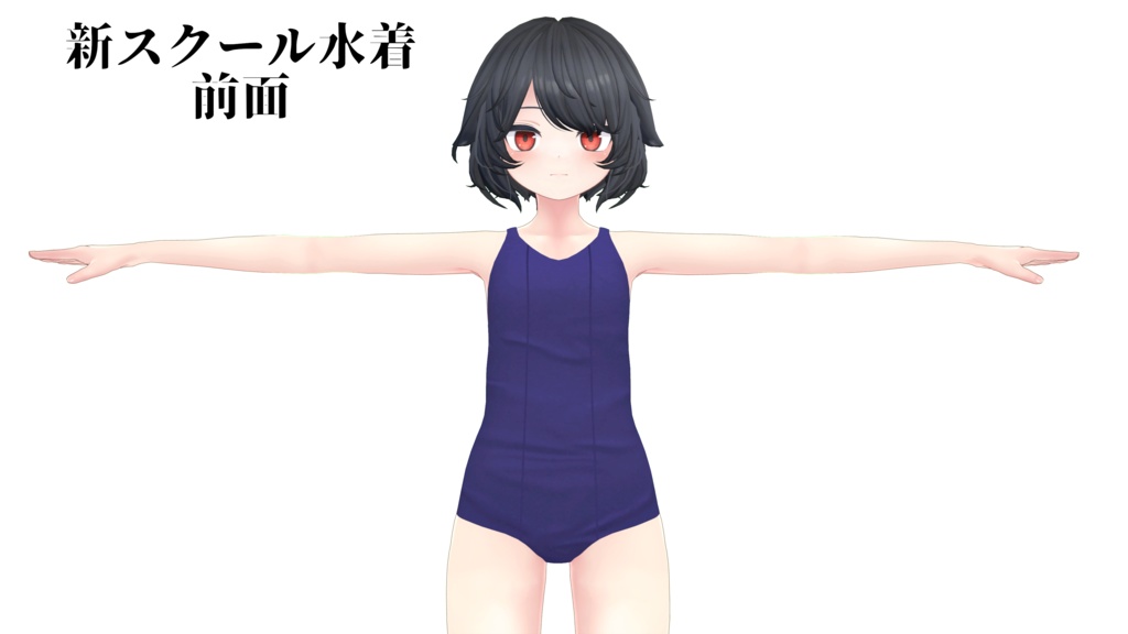 Straight(デルタフレア対応スクール水着)