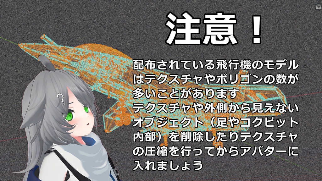 【無料】WithPlane(3Dモデル追加!)