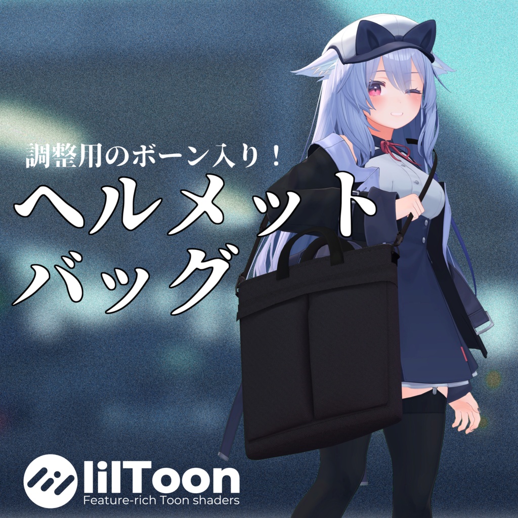 ヘルメットバッグ