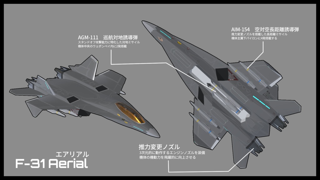 【無料配布】F-31 Aerial(エアリアル)