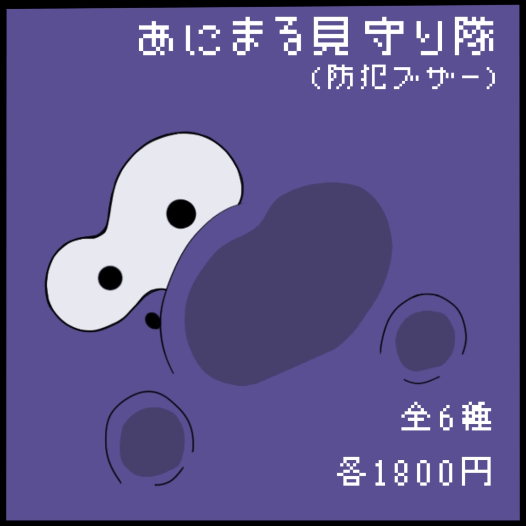 【atnrオンリー2】あにまる見守り隊