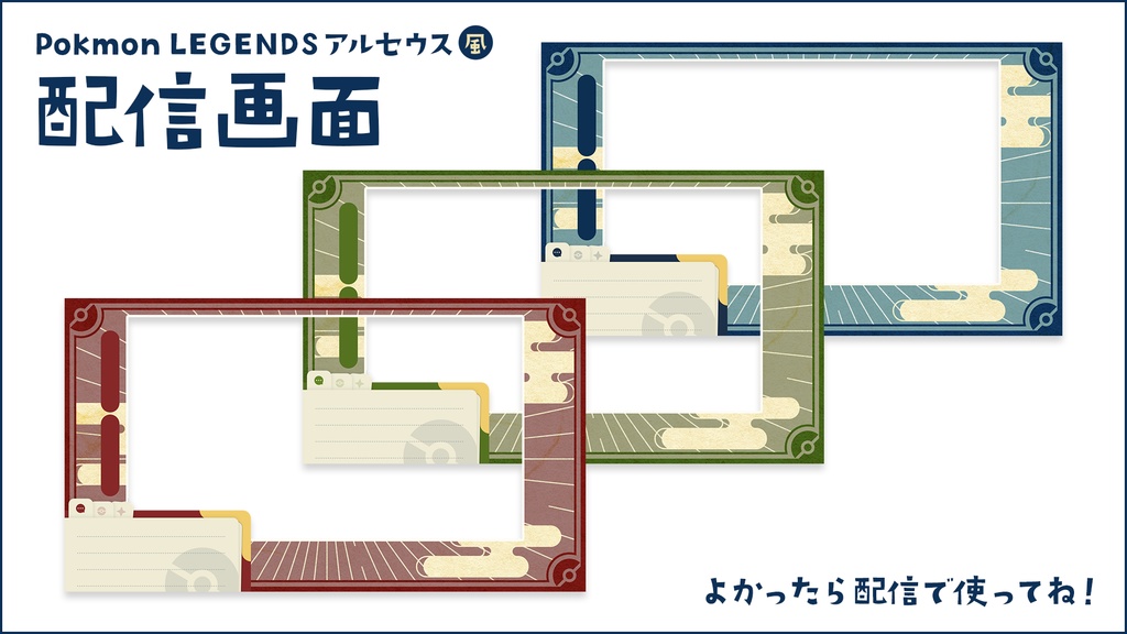 Pokémon LEGENDS アルセウス風 / 配信画面