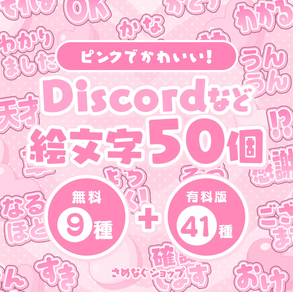 【無料版あり】Discordなどで使える絵文字50個！【たくさん】