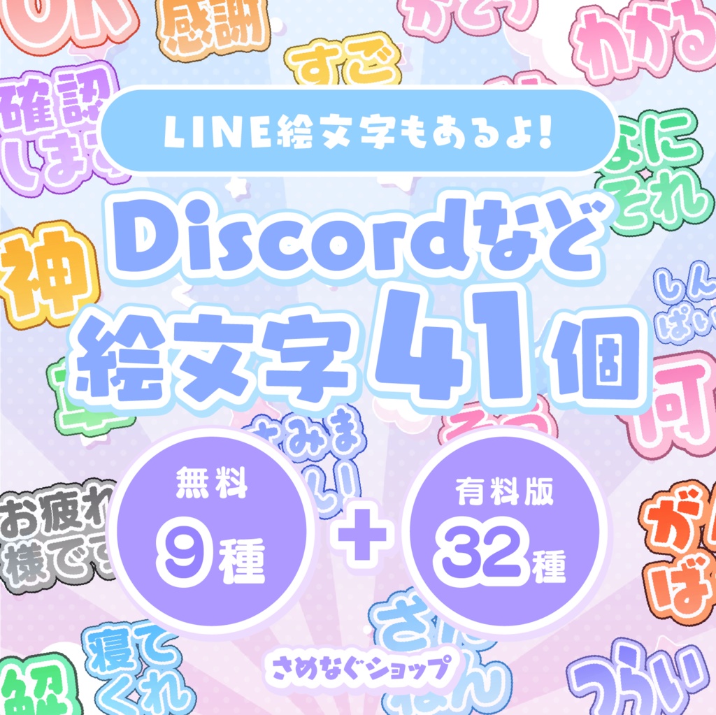 【無料あり】Discordなどで使える絵文字41個！【LINEもあるよ】