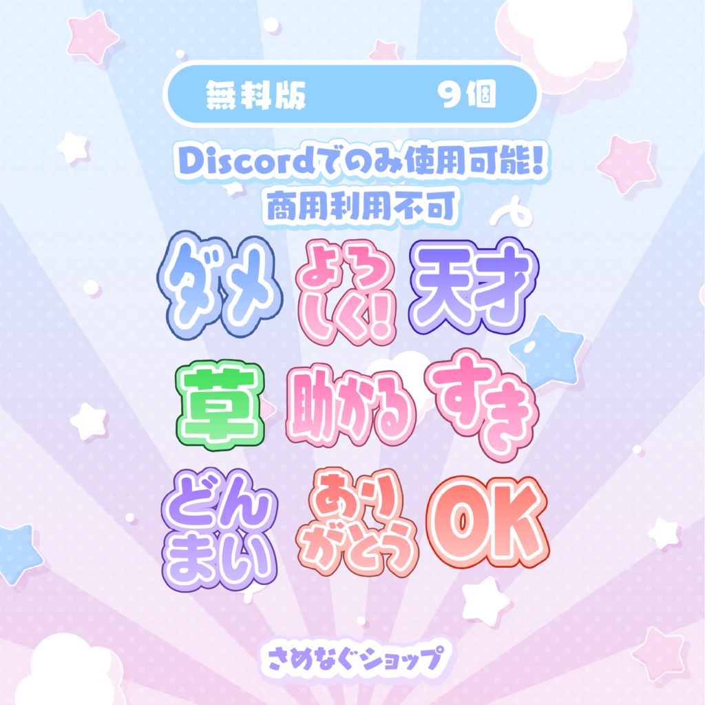 【無料あり】Discordなどで使える絵文字41個!【LINEもあるよ】