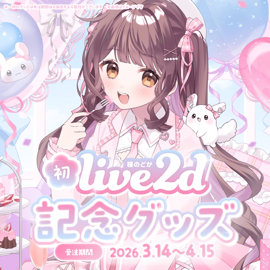 【受注期間┊︎4月15日まで】⋆⸜ 楪のどか新ビジュアル記念グッズ ⸝⋆ #さめなぐ