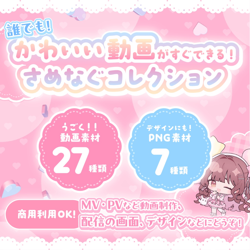 【期間限定45%オフ】かわいい動画がすぐ作れる꙳.⋆【さめなぐコレクション】 #さめなぐ