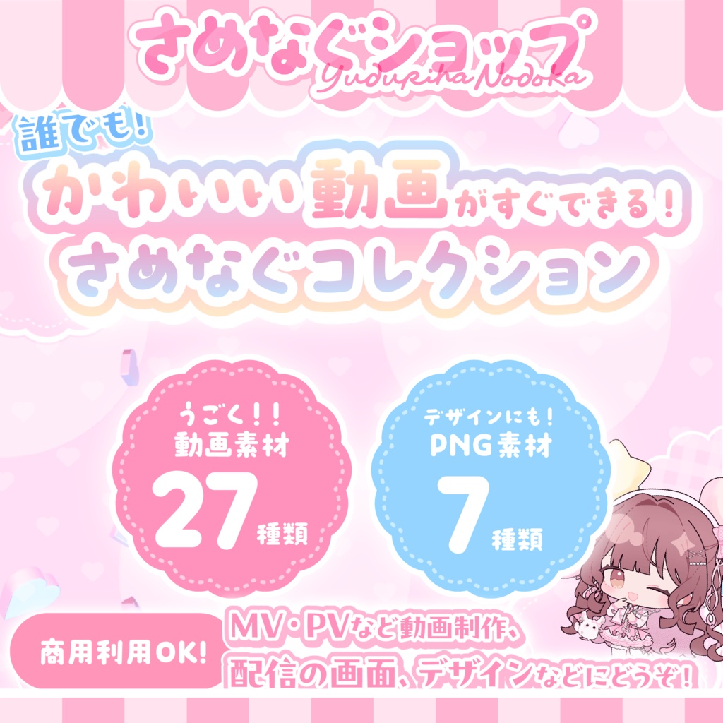 【商用,加工◎】これだけでかわいい動画が簡単に作れる！꙳.⋆【さめなぐコレクション】 #さめなぐ