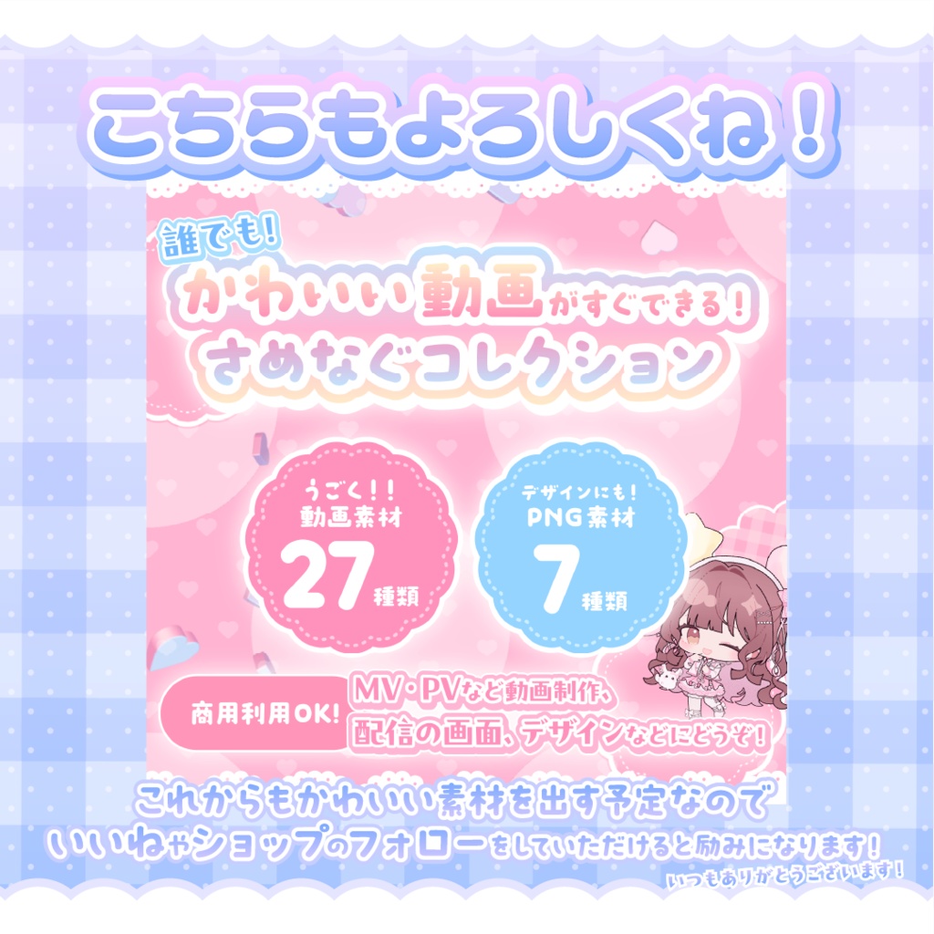 簡単かわいい縦動画が作れちゃう!꙳.⋆【さめなぐコレクション②たて動画強化パック】 #さめなぐ