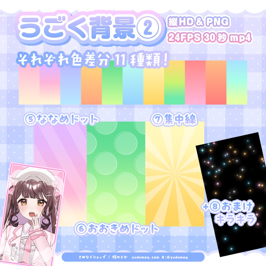 簡単かわいい縦動画が作れちゃう!꙳.⋆【さめなぐコレクション②たて動画強化パック】 #さめなぐ